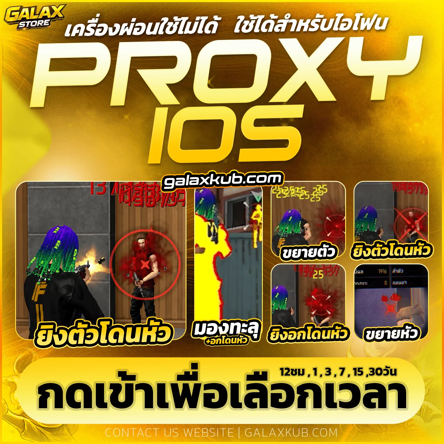 PROXY iOS ( ไอโฟน )
