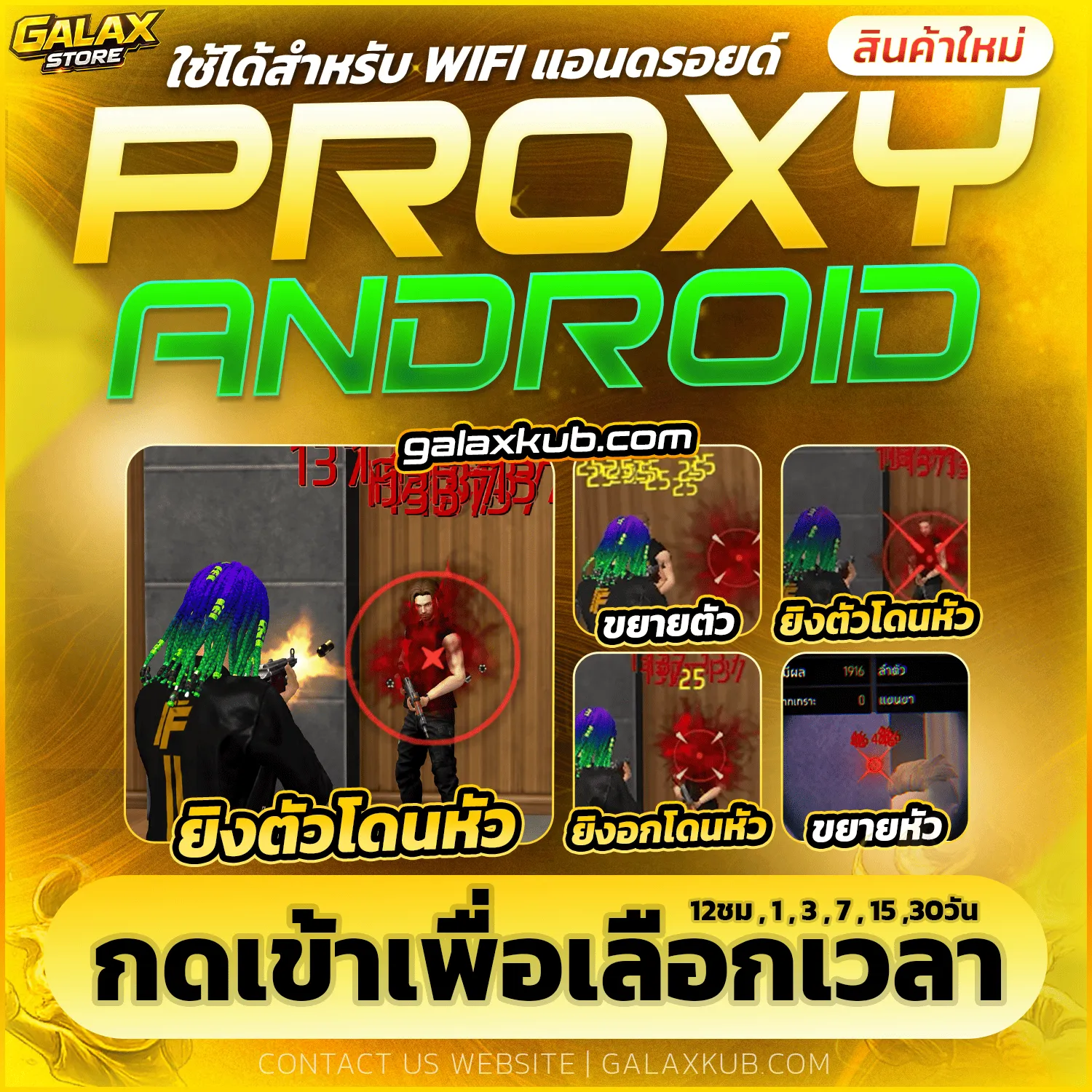 PROXY ANDROID ( แอนดรอยด์ )